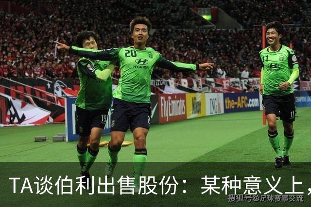 TA谈伯利出售股份：某种意义上，这为清湖资本简化了事情